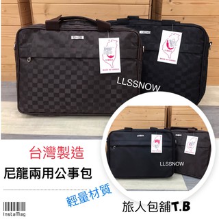 臺灣製造 輕量尼龍 手提兩用公事包 公事包 檔案包 (現貨)