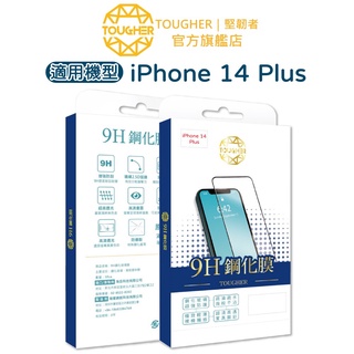 Tougher 9H滿版鋼化玻璃保護貼-iPhone 14 Plus【買一送一】