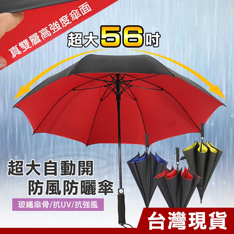 超級大商務自動開防風曬雨傘 直徑120cm 4人傘 超大傘 自動傘 雨傘 雨具 防身傘 雙層雨傘 堅固耐用