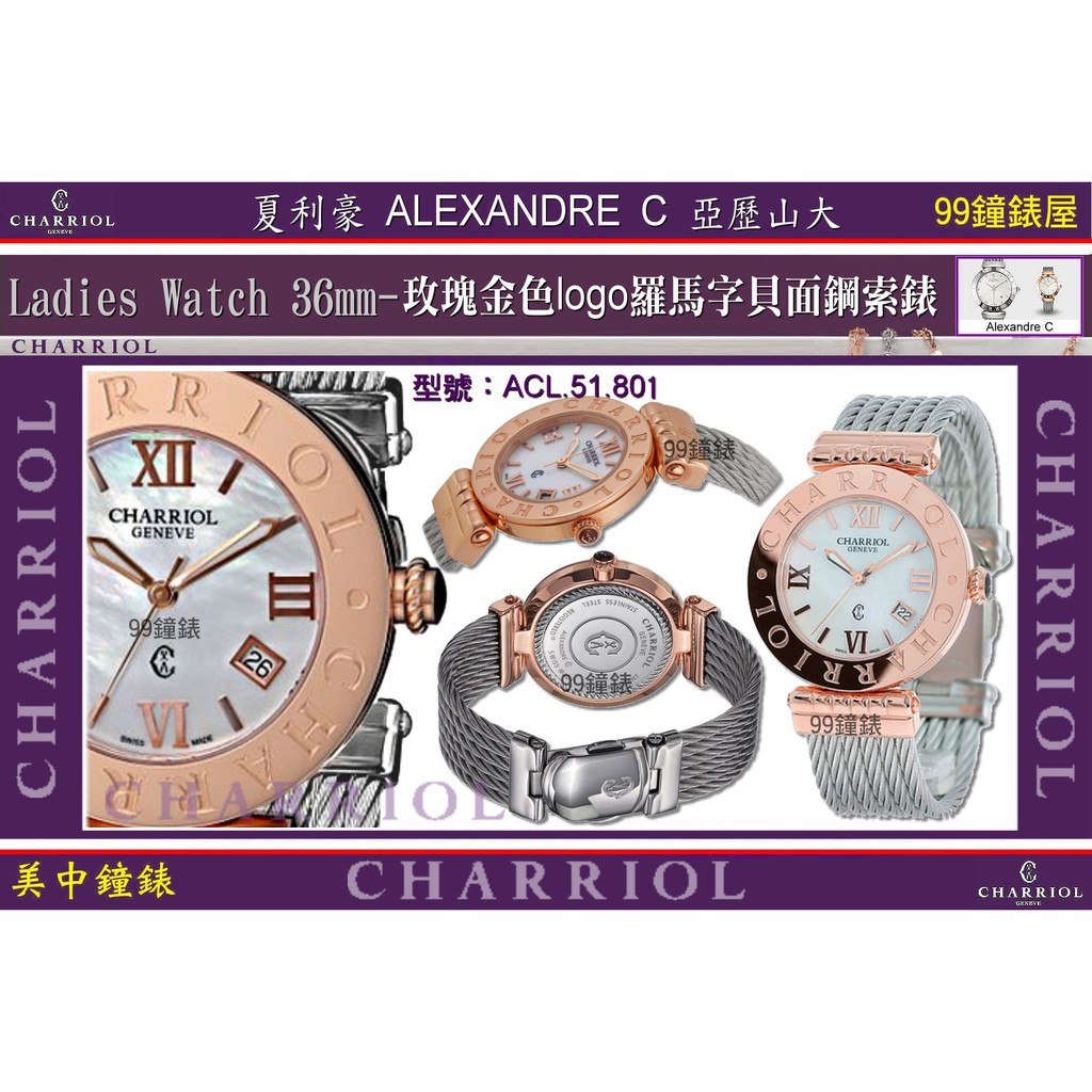 99鐘錶屋 夏利豪charriol 春夏徹爾斯羅馬玫瑰金 羅馬字 特惠商品 男款acl 51a 801 蝦皮購物