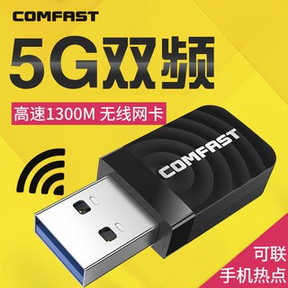 WIFI分享器✩1300M雙頻5G無線網卡usb臺式機w/台灣/現貨