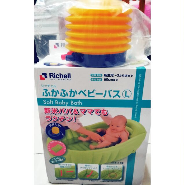 日本Richell利其爾充氣式嬰兒洗澡盆(附打氣幫浦)