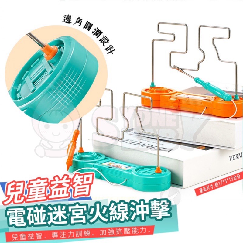 電流急擊棒 電碰迷宮火線 電流急急棒 電碰遊戲 闖關遊戲 迷宮遊戲 鎮靜思維 益智專注力 桌面遊戲 | 蝦皮購物