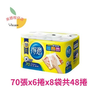 (可街口支付)得意 廚房紙巾70張x6捲x8袋共48捲