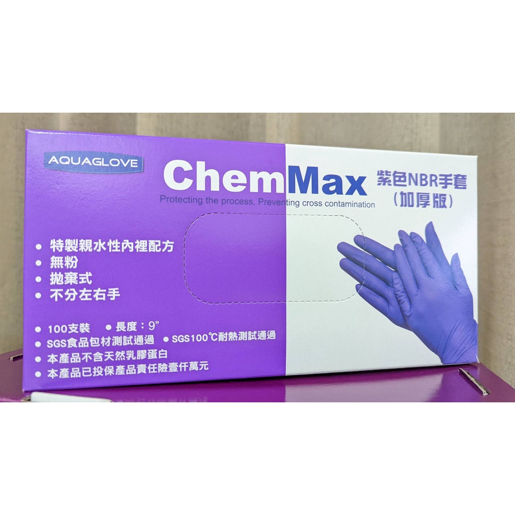 【ChemMax】NBR手套 紫色加厚 耐油手套 大掃除 美髮手套 橡膠手套 丁腈手套 100入 S/M/L/XL