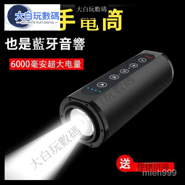 【便宜又大碗】正品多功能強光手電筒迷你便攜藍牙音箱充電寶自行車音響夜騎行燈超亮