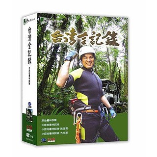 ＊全新＊台灣全記錄／《原始叢林探險》三片裝DVD