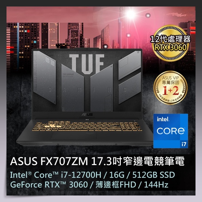 ❤️Una 筆電❤️ ASUS TUF Gaming F17 FX707ZM-0021B12700H RTX3060獨顯