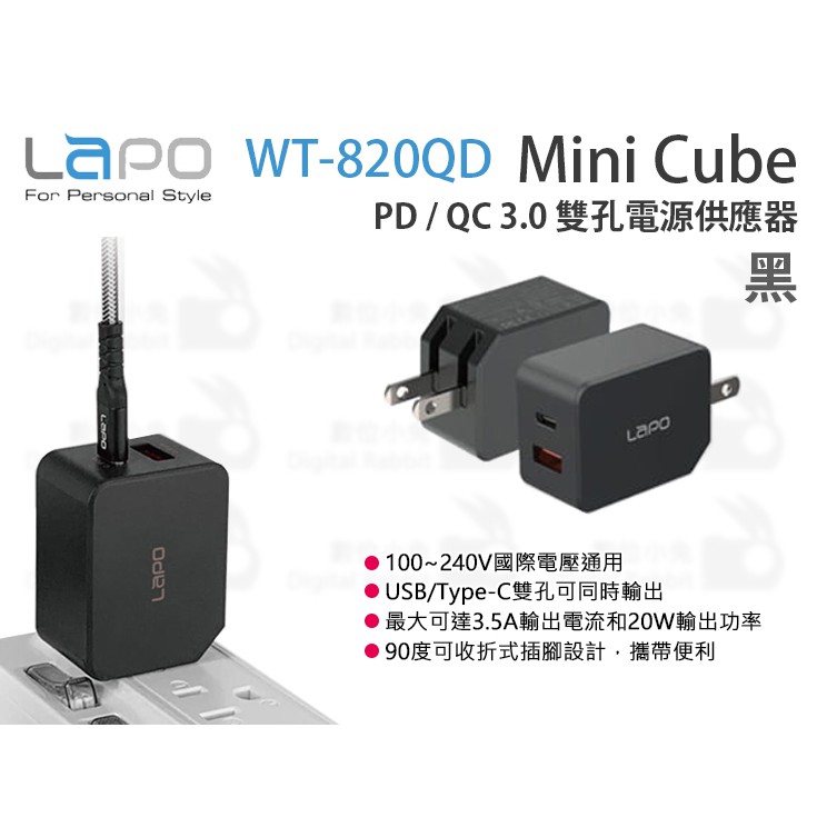 數位小兔【LAPO PD/QC3.0 USB 電源供應器 黑】雙孔 插頭 WT-820QD 快充 充電器 Type-C