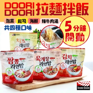 韓國 Doori Doori 拉麵拌飯 泡飯麵 拌飯 泡麵 即食飯 飯麵 即食泡飯麵 韓式
