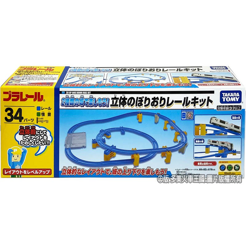 【HAHA小站】TP16786 正版 日本 TAKARA TOMY 3D立體爬升軌道組 多美火車軌道 鐵道王國