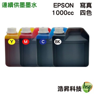 EPSON 1000cc 奈米寫真 四色一組 填充墨水 連續供墨專用