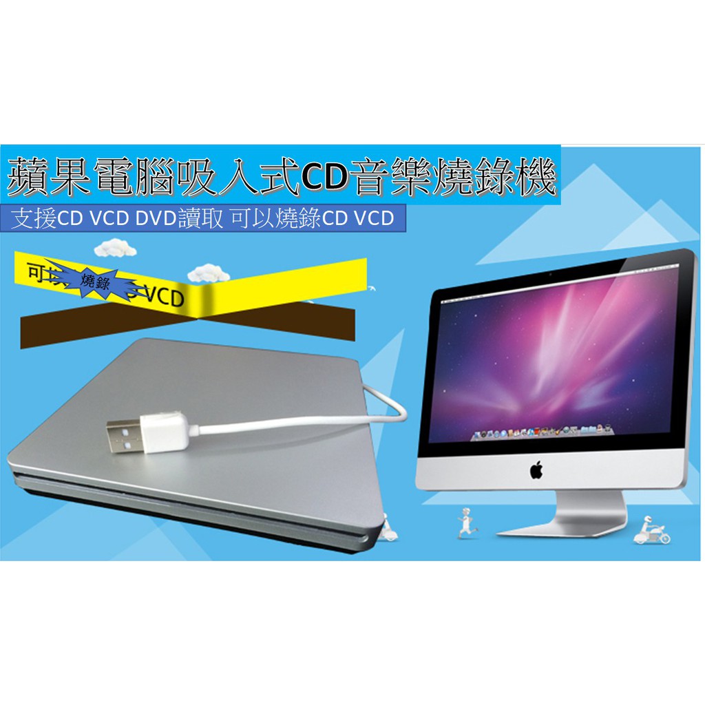 MAC/Win吸入式USB攜帶式移動藍光光碟機/DVD光碟機 CD音樂燒錄機 外接筆記型電腦/桌上型電腦支援