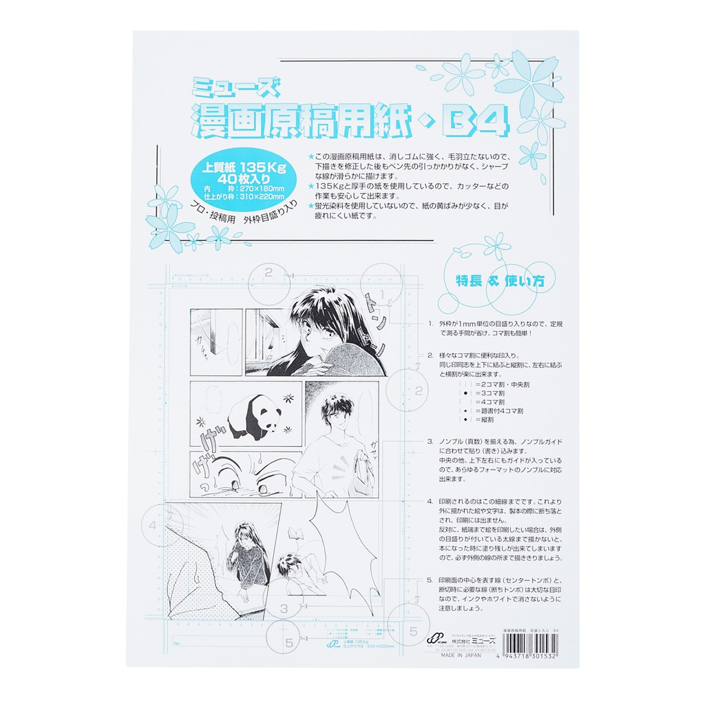 日本ic專業漫畫原稿紙a4 B4 帶框空白無地四格漫畫135g 110g 蝦皮購物