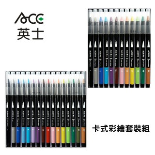 ACE 英士卡式彩繪毛筆 Drawing Colour pen / 套裝組12色&套裝組16色