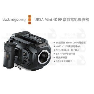 數位小兔【Blackmagic URSA MINI 4K EF 數位電影攝影機】公司貨 攝影機 專業攝像機