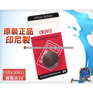 Panasonic 松下 原裝正品 3V CR2412 鈕扣鋰電池 LEXUS 豐田 凌志 汽車遙控器電池