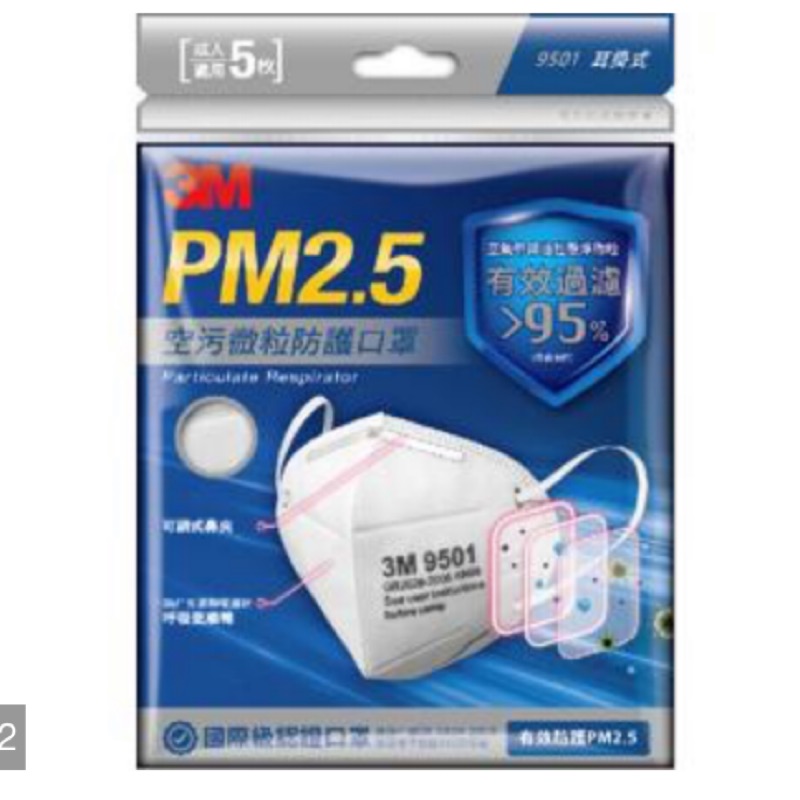3M PM2.5 空污微粒防護口罩(5片包) #9501 耳掛式