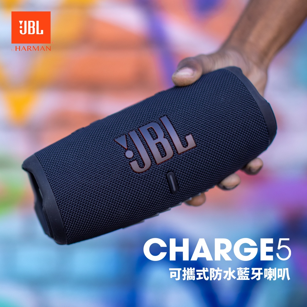 EAR3C 『怡耳3C』【JBL】Charge 5 便攜式防水藍牙喇叭