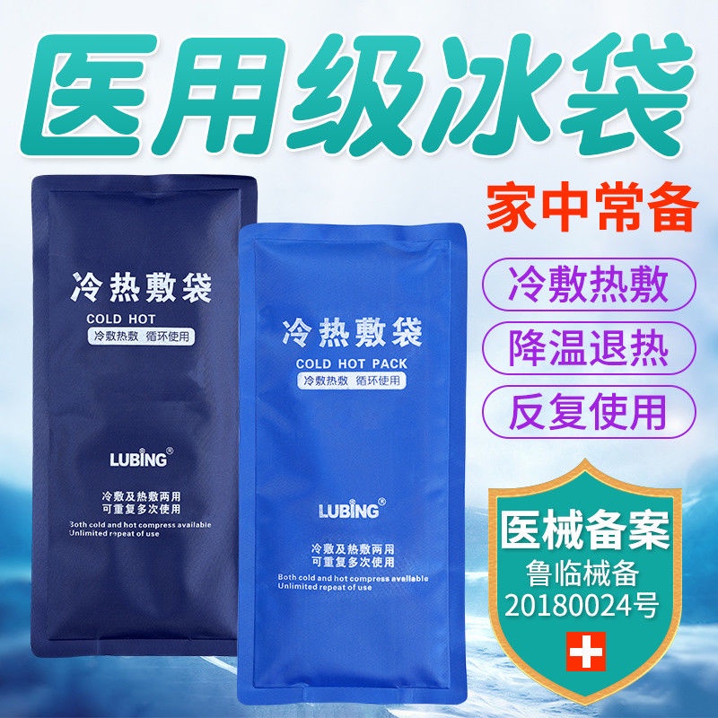 冷熱敷墊冰袋 用額頭冰敷袋臉部眼睛膝蓋降溫 冷熱敷戶外反復使用家用