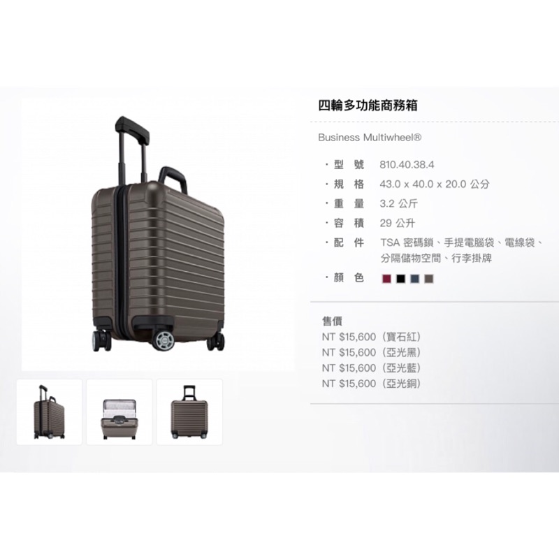 全新 RIMOWA 四輪多功能商務箱 亞光銅