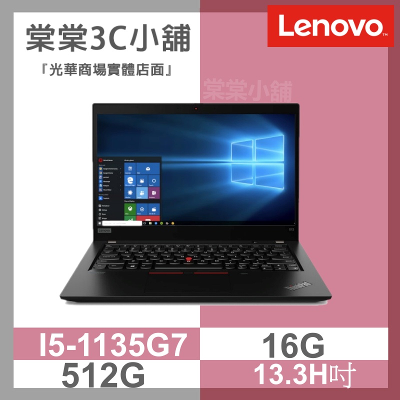 棠棠小舖🤍i5 ThinkPad X13 20WK00BPTW 商務 聯想Lenovo 13.3吋 效能 輕薄筆電