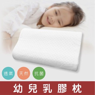 嬰兒幼童乳膠枕．100%純天然乳膠枕．工學型．隨機花色布套可拆洗【名流寢飾】