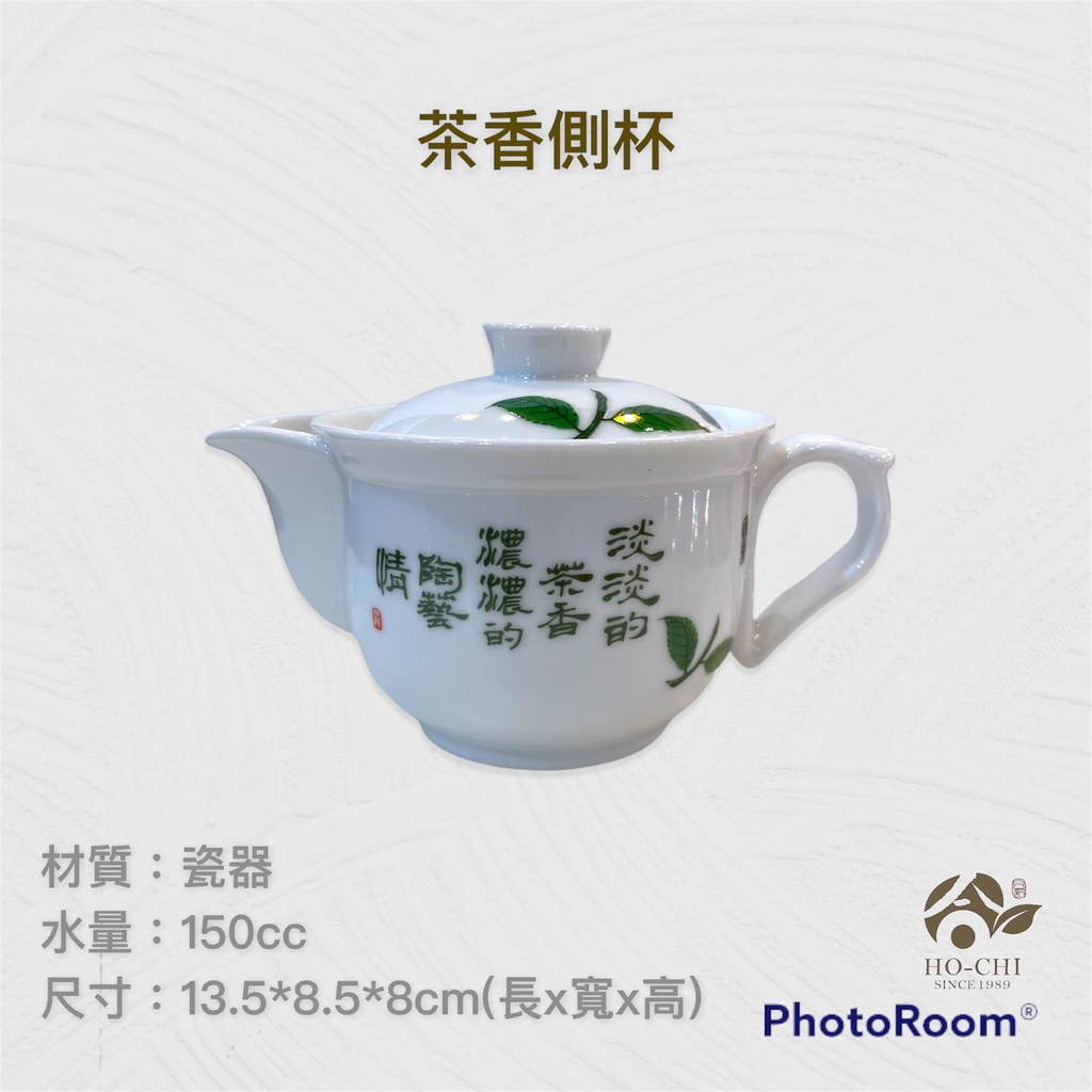 【合記茶行】茶香側杯CH214 #鶯歌茶具#瓷器#茶壺#茶道具#瓷壺