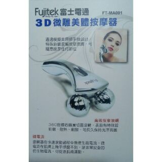 (華南金）3D微雕美體按摩器