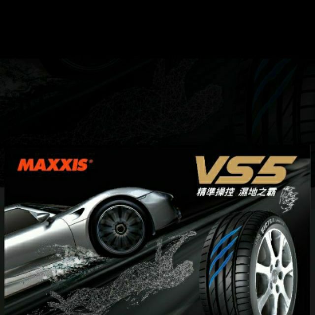 MAXXIS 瑪吉斯 Victra Sport 5 VS5 235/40/18耐磨320 完工價四條送定位