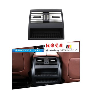 BMW F10 F11 後座 冷氣 出風口 面板 520 523 528 530 535)空調出風口 冷氣面板 空調面板