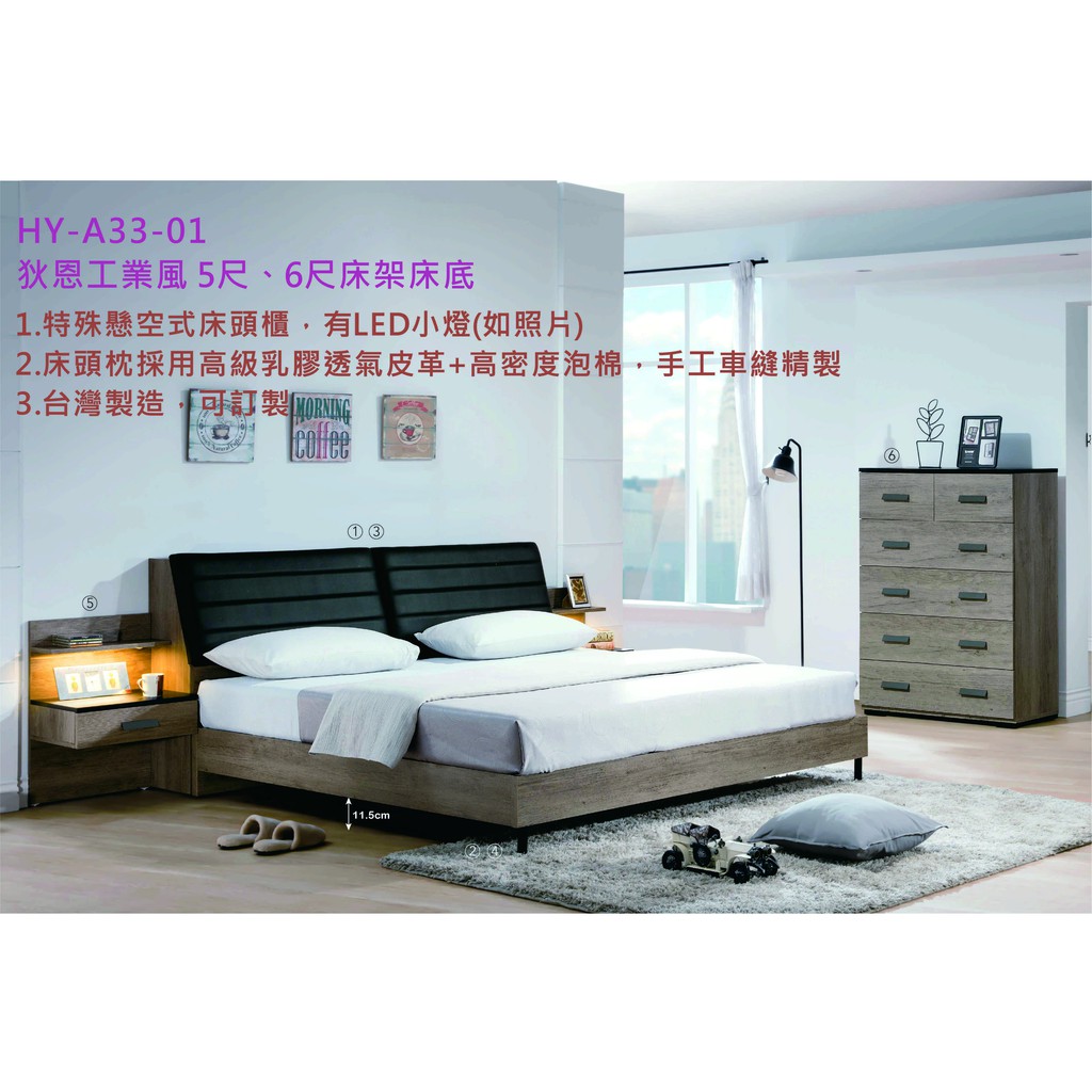 台灣製造MIT  狄恩工業風系列 5尺、6尺床架式床組 床頭箱(片)、床架式床底 、床頭櫃 可訂製