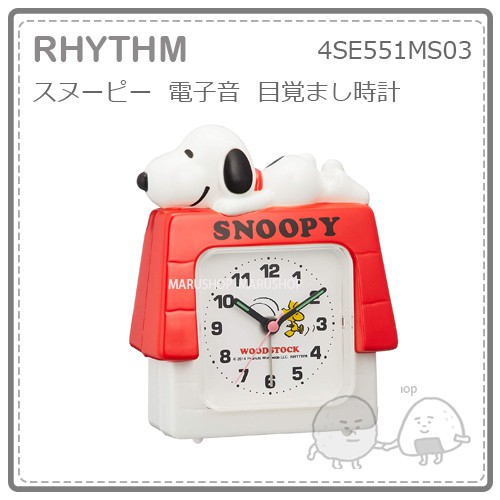 【日本】RHYTHM x SNOOPY 史努比 立體 時鐘 鬧鐘 電子音 3D 小屋 4SE551MS03