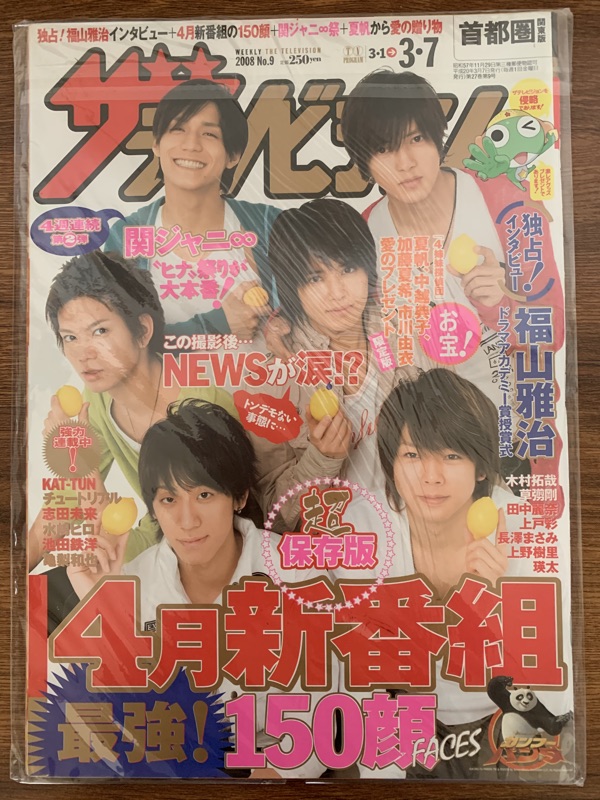 傑尼斯團體news封面日本tv雜誌山下智久錦戶亮小山慶一郎增田貴久手越祐也加藤成亮 蝦皮購物