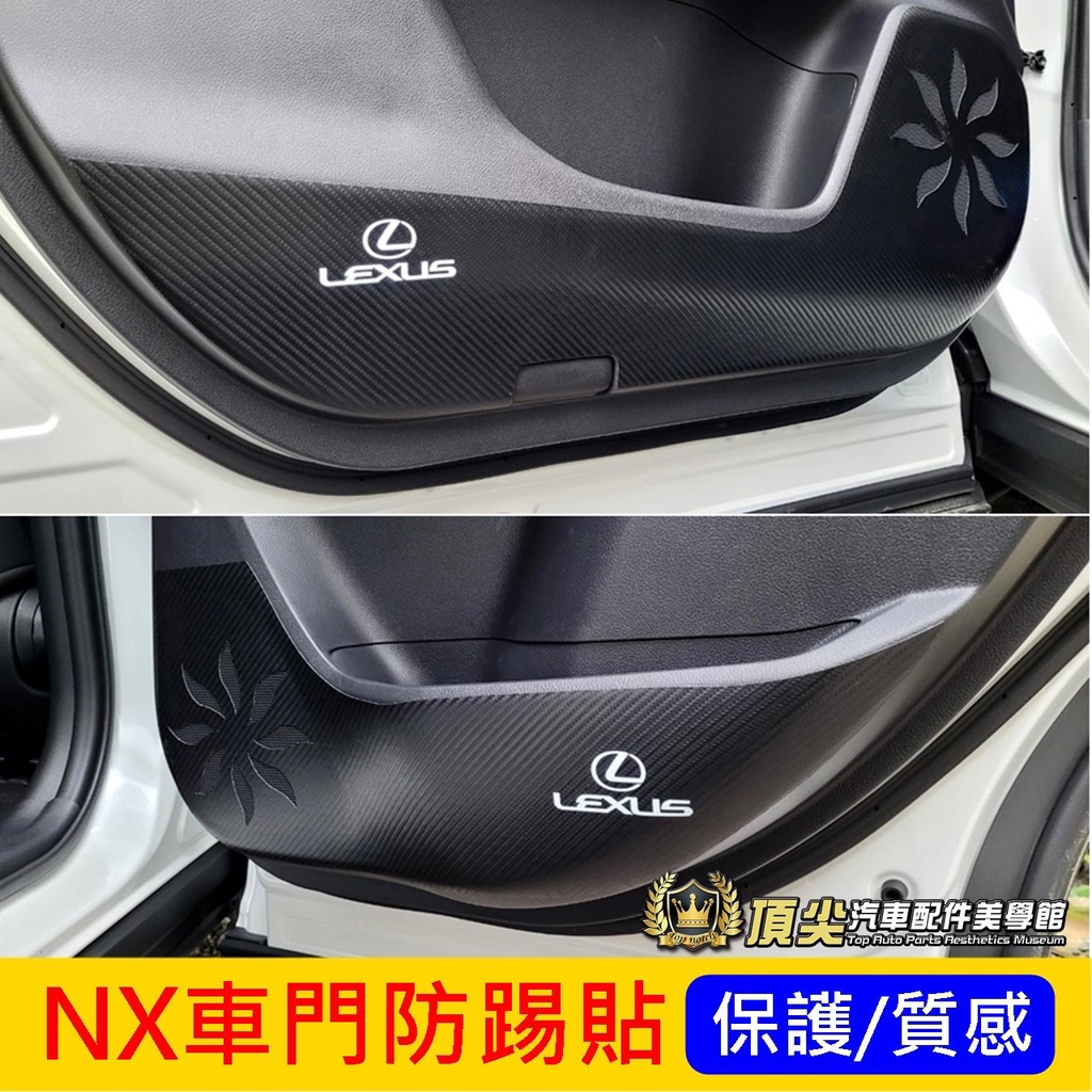 凌志LEXUS【NX車門防踢貼】2022-2024年NX專用 碳纖維皮革布 大改款NX內裝 門板保護貼 卡夢防刮貼膜