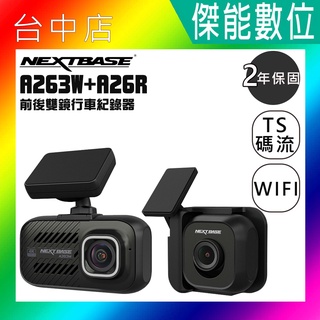 NEXTBASE A263W+A26R 【贈128G】行車紀錄器 4K WIFI SONY GPS TS碼流