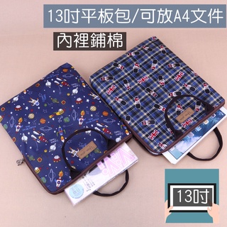 M287 13吋筆電包 加厚防潑水電腦包 鋪棉防震平板包 充電線配件收納 雨朵防水包
