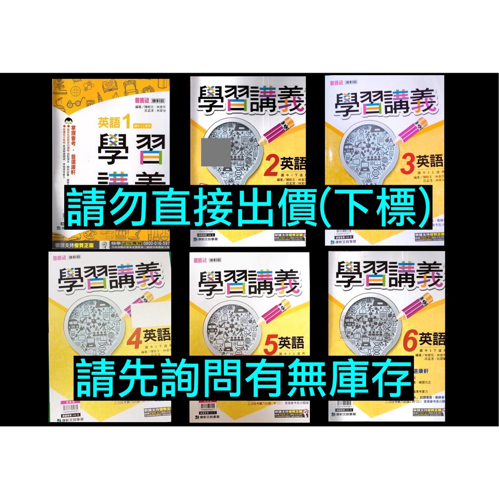 6折99課綱康軒版新挑戰國中學習講義英語 1 6冊1上1下2上2下3上3下參考書複習復習 蝦皮購物
