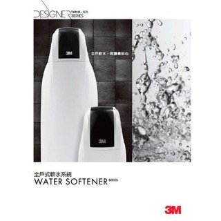 (全省免費原廠標準安裝) 3M SFT-200 全戶式軟水系統 全戶式 淨水器