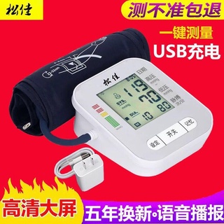 臂式電子血壓測量儀語音充電精準測量血壓儀家用醫用量高血壓儀器 #2