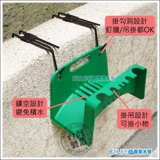 【EZ LIFE 專業水管】簡單型水管收納架水管架，架子可以掛水槍，園藝工具收納架，水管架 ，臺灣製造打萬用收納架