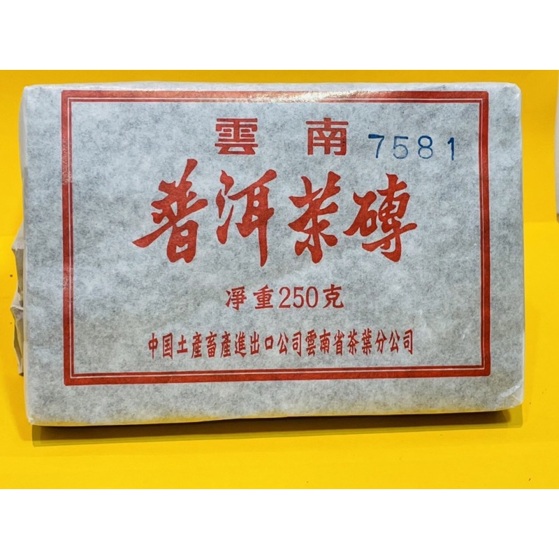 《羽鑫茶行》2002年 7581普洱茶磚 250g 熟茶茶磚 喬木大葉 陳香老韻