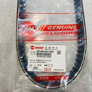 三陽 原廠皮帶 SYM D21 DRG158 龍 DRG皮帶