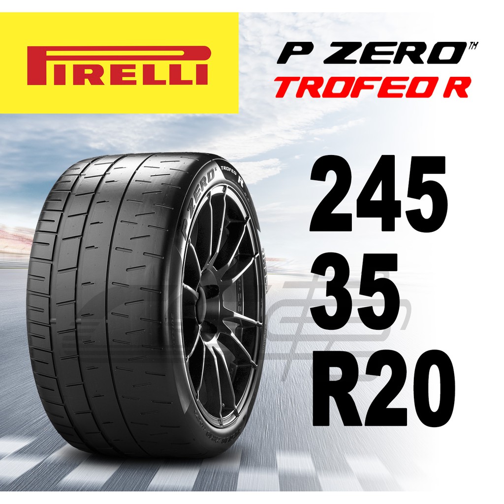 【PIRELLI 倍耐力】 P Zero Trofeo R 245 / 35 / ZR20 現貨 – CS車宮