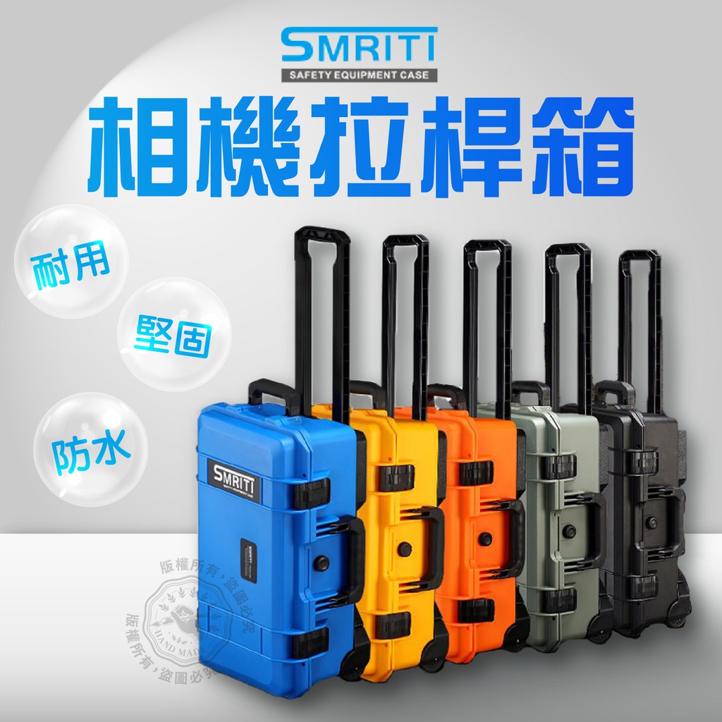 免運 相機器材收納箱 SMRITI傳承 防撞箱 S5129 防水氣密箱 拉桿箱 拉桿包 儀器箱 工具箱