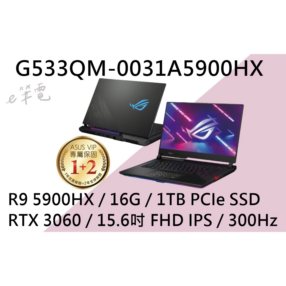 《e筆電》ASUS 華碩 G533QM-0031A5900HX 機械式鍵盤 Number pad G533QM G533
