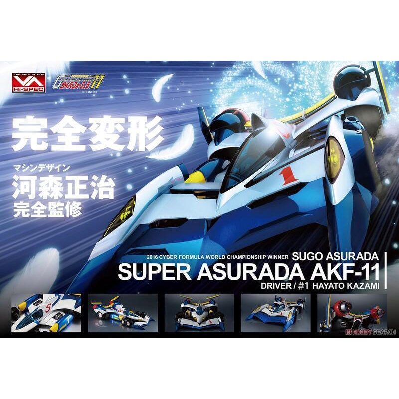 【鋼普拉】現貨 MEGAHOUSE VA HI-SPEC 新世紀GPX 閃電霹靂車 超級阿斯拉 AKF-11 完全變形