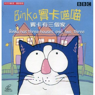 BBC 卡通 賓卡喵喵 賓卡有三個家 VCD BBV2170 D4