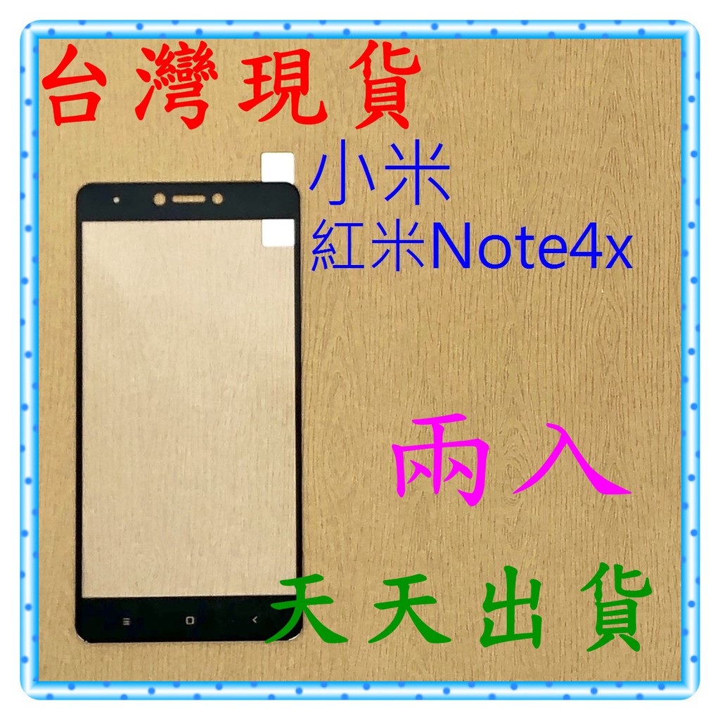 【快速出貨】小米 紅米Note4x 亮面 滿版黑 9H 鋼化 玻璃保貼 保護貼 玻璃貼