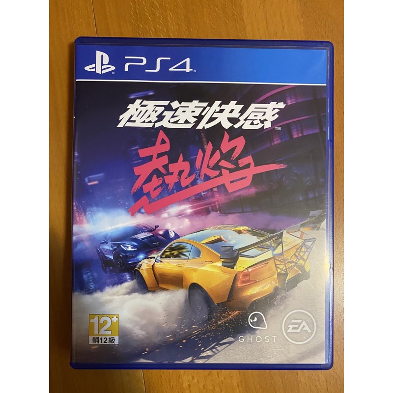 極速快感 熱焰 ps4